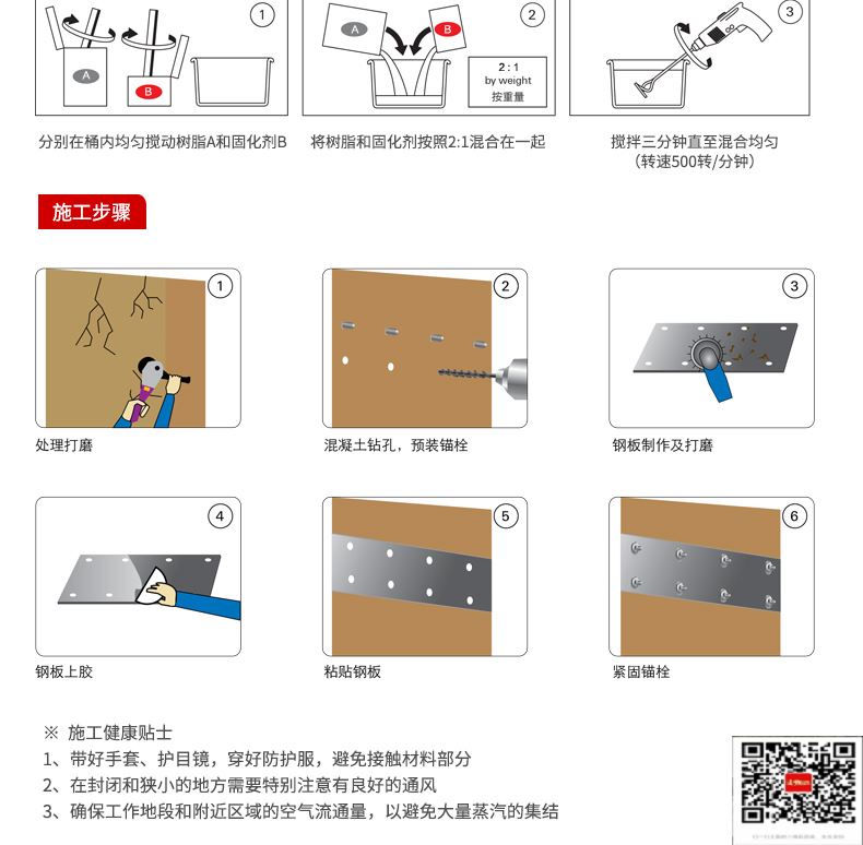 包钢丛台粘钢加固施工过程